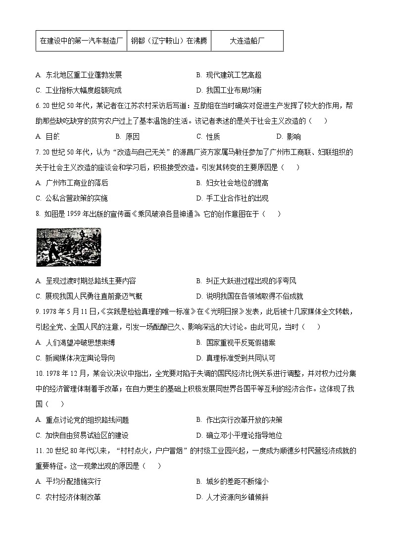 广东省佛山市顺德区2023-2024学年部编版八年级下学期期末考试历史试卷（原卷版）第3页
