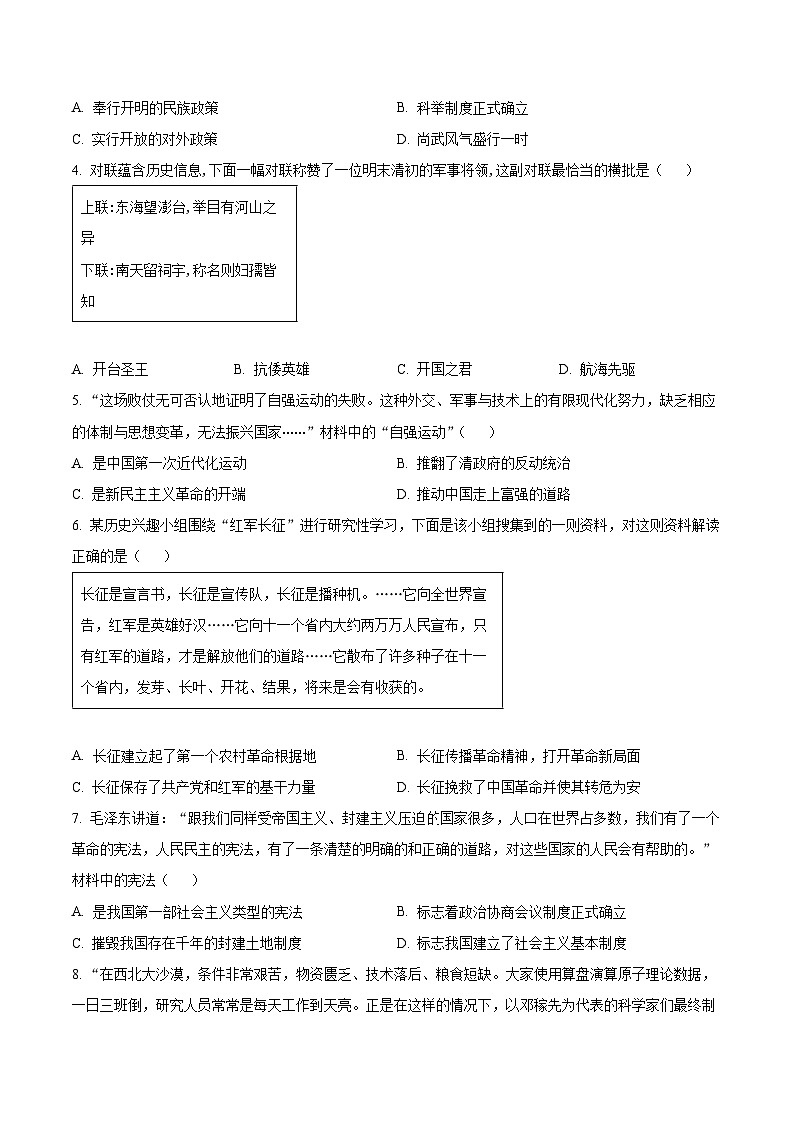 甘肃省定西市2023—2024学年九年级下学期期中历史试题（原卷版+解析版）02