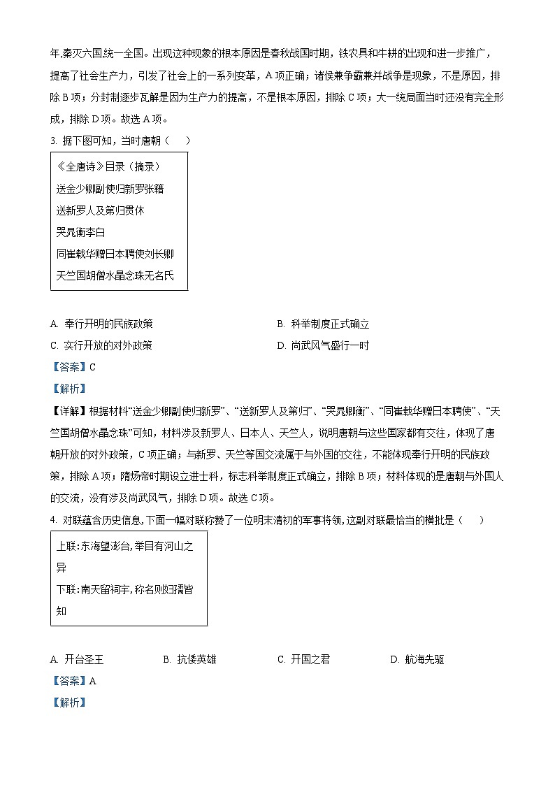 甘肃省定西市2023—2024学年九年级下学期期中历史试题（原卷版+解析版）02
