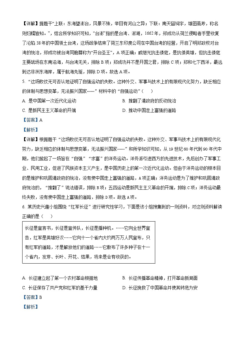 甘肃省定西市2023—2024学年九年级下学期期中历史试题（原卷版+解析版）03