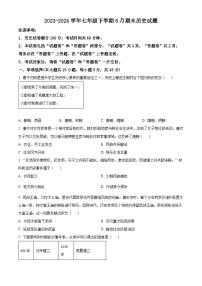 安徽省亳州市利辛县2023-2024学年七年级下学期6月期末历史试题（原卷版+解析版）