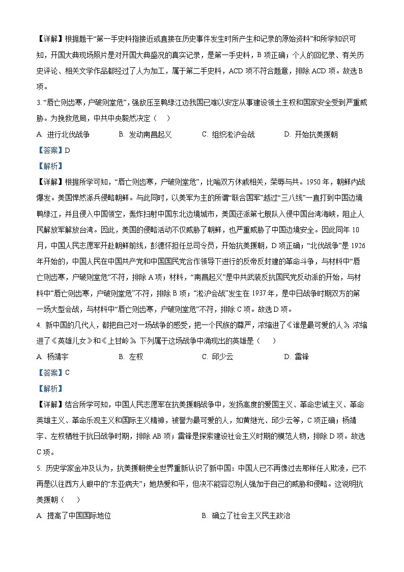 山东省济南市商河县2023-2024学年八年级下学期期中历史试题（解析版）02