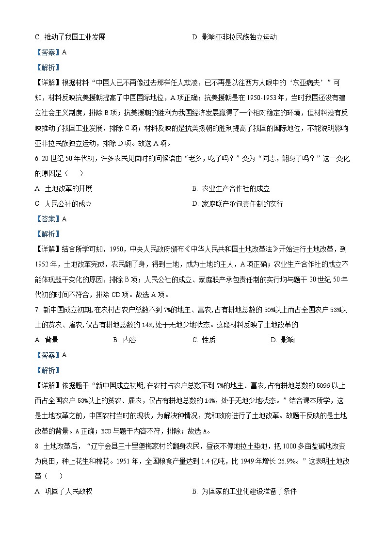 山东省济南市商河县2023-2024学年八年级下学期期中历史试题（解析版）03