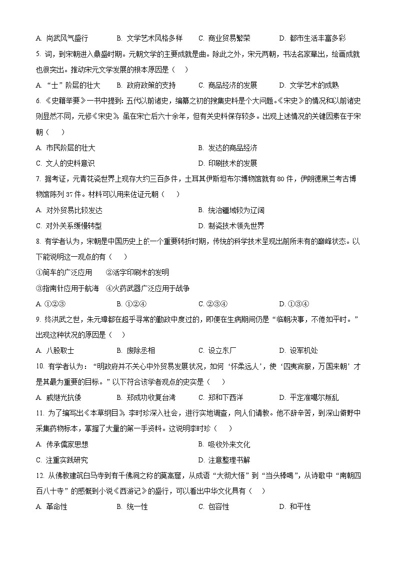 河南省舞钢市2023-2024学年七年级下学期期末调研历史试题（原卷版）第2页