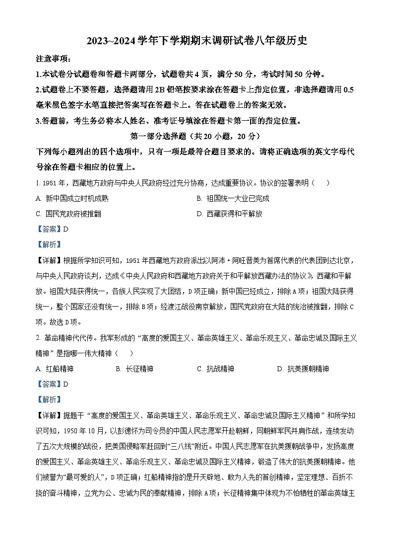 河南省舞钢市2023-2024学年八年级下学期期末调研历史试题（解析版）01