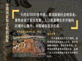 1.3 中华文明的起源  课件2024-2025学年统编版七年级历史上册