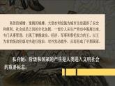 1.3 中华文明的起源  课件2024-2025学年统编版七年级历史上册
