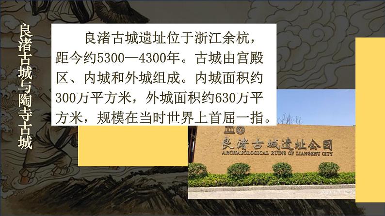 1.3 中华文明的起源  课件2024-2025学年统编版七年级历史上册04