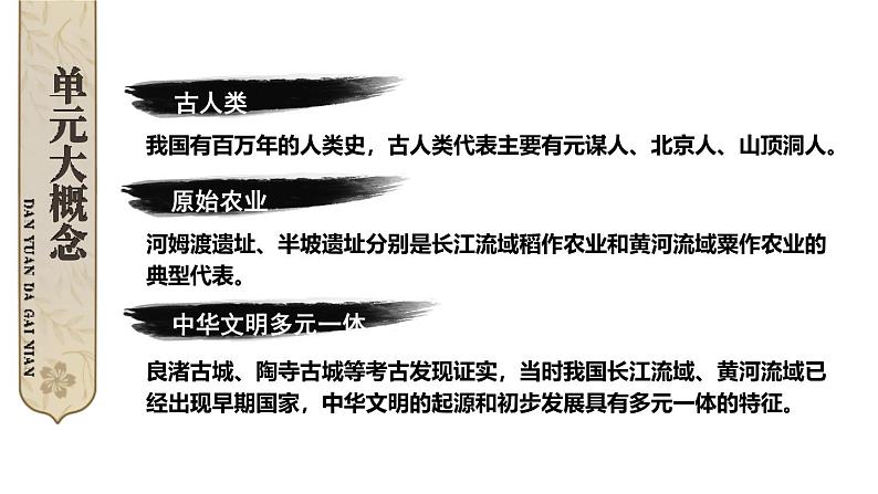 第一单元 综合复习 课件2024-2025学年统编版七年级历史上册03