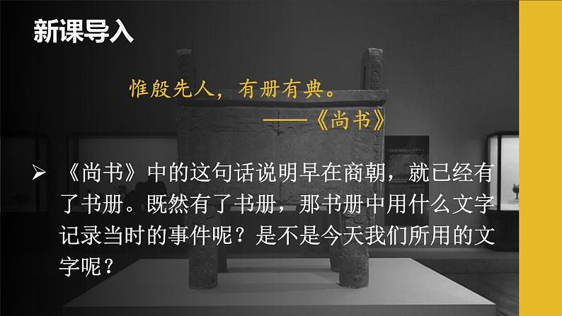 2.8 夏商周时期的科技与文化  课件2024-2025学年统编版七年级历史上册01