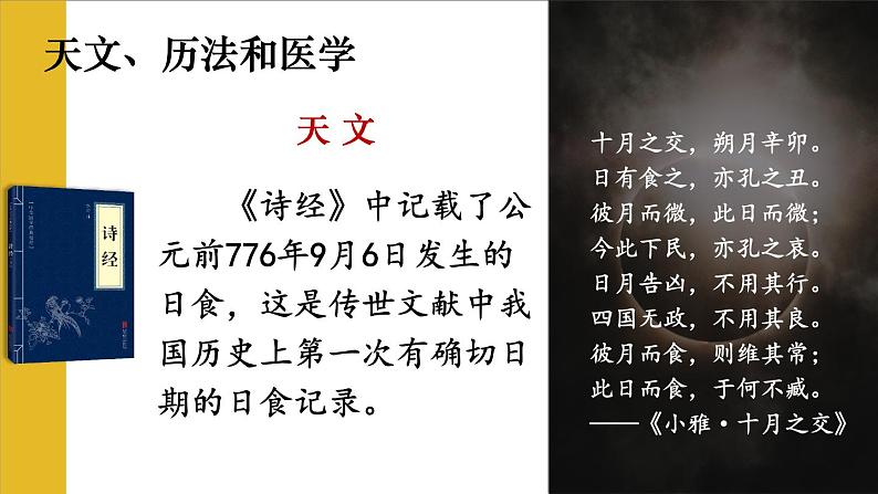 2.8 夏商周时期的科技与文化  课件2024-2025学年统编版七年级历史上册03