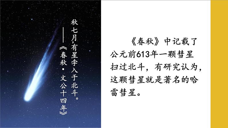 2.8 夏商周时期的科技与文化  课件2024-2025学年统编版七年级历史上册04