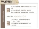 第二单元综合复习  课件2024-2025学年统编版七年级历史上册