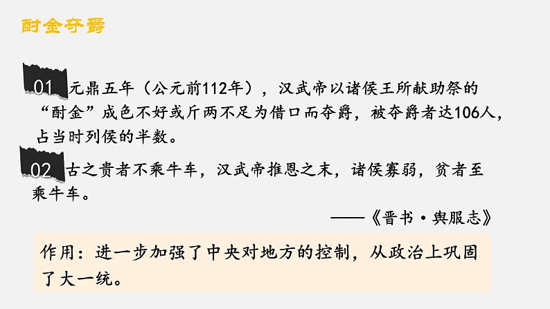 3.12 大一统王朝的巩固  课件2024-2025学年统编版七年级历史上册05