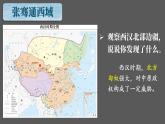 3.14 丝绸之路的开通与经营西域  课件2024-2025学年统编版七年级历史上册