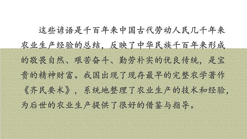 4.20 三国两晋南北朝时期的科技与文化  课件2024-2025学年统编版七年级历史上册02