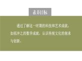 4.20 三国两晋南北朝时期的科技与文化  课件2024-2025学年统编版七年级历史上册