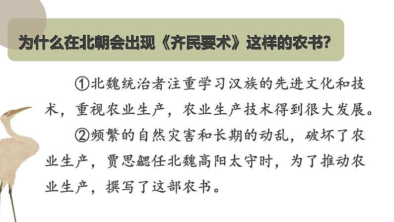 4.20 三国两晋南北朝时期的科技与文化  课件2024-2025学年统编版七年级历史上册06