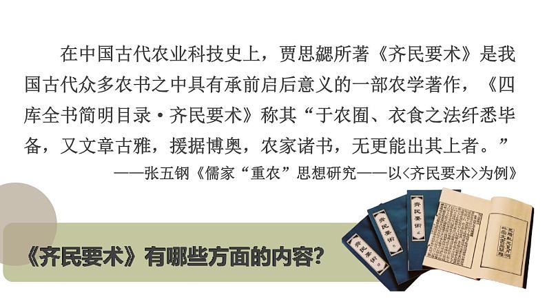 4.20 三国两晋南北朝时期的科技与文化  课件2024-2025学年统编版七年级历史上册07