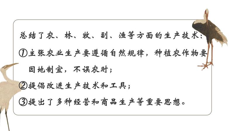 4.20 三国两晋南北朝时期的科技与文化  课件2024-2025学年统编版七年级历史上册08