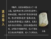 4.21 活動(dòng)課：從考古發(fā)現(xiàn)看中華文明的起源  課件2024-2025學(xué)年統(tǒng)編版七年級(jí)歷史上冊(cè)