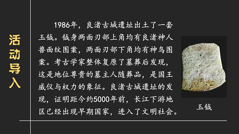 4.21 活动课：从考古发现看中华文明的起源  课件2024-2025学年统编版七年级历史上册02