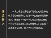 4.21 活動(dòng)課：從考古發(fā)現(xiàn)看中華文明的起源  課件2024-2025學(xué)年統(tǒng)編版七年級(jí)歷史上冊(cè)