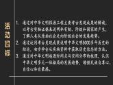 4.21 活動(dòng)課：從考古發(fā)現(xiàn)看中華文明的起源  課件2024-2025學(xué)年統(tǒng)編版七年級(jí)歷史上冊(cè)