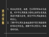 4.21 活動(dòng)課：從考古發(fā)現(xiàn)看中華文明的起源  課件2024-2025學(xué)年統(tǒng)編版七年級(jí)歷史上冊(cè)