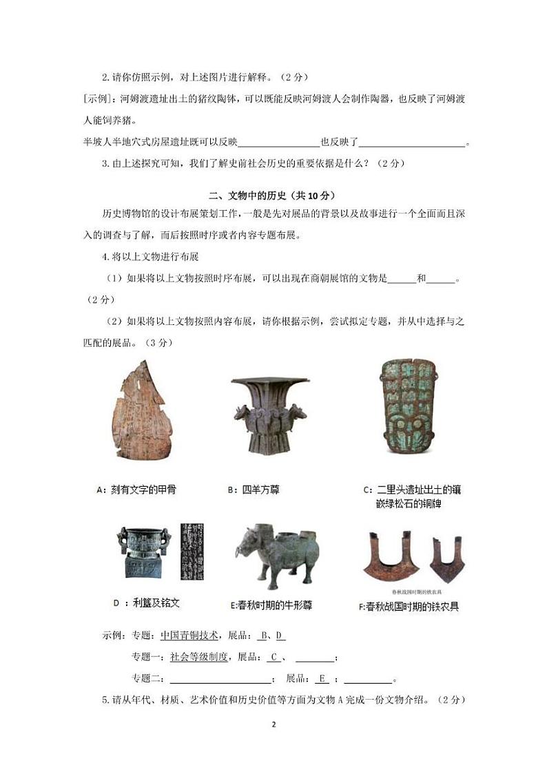 上海市嘉定区14校2023-2024学年七年级上学期期中考试历史试题第2页