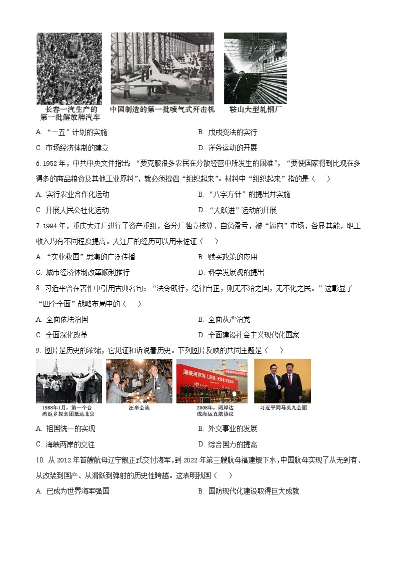 陕西省榆林市第五中学2024-2025学年部编版九年级上学期开学质量检测历史试题（原卷版）第2页