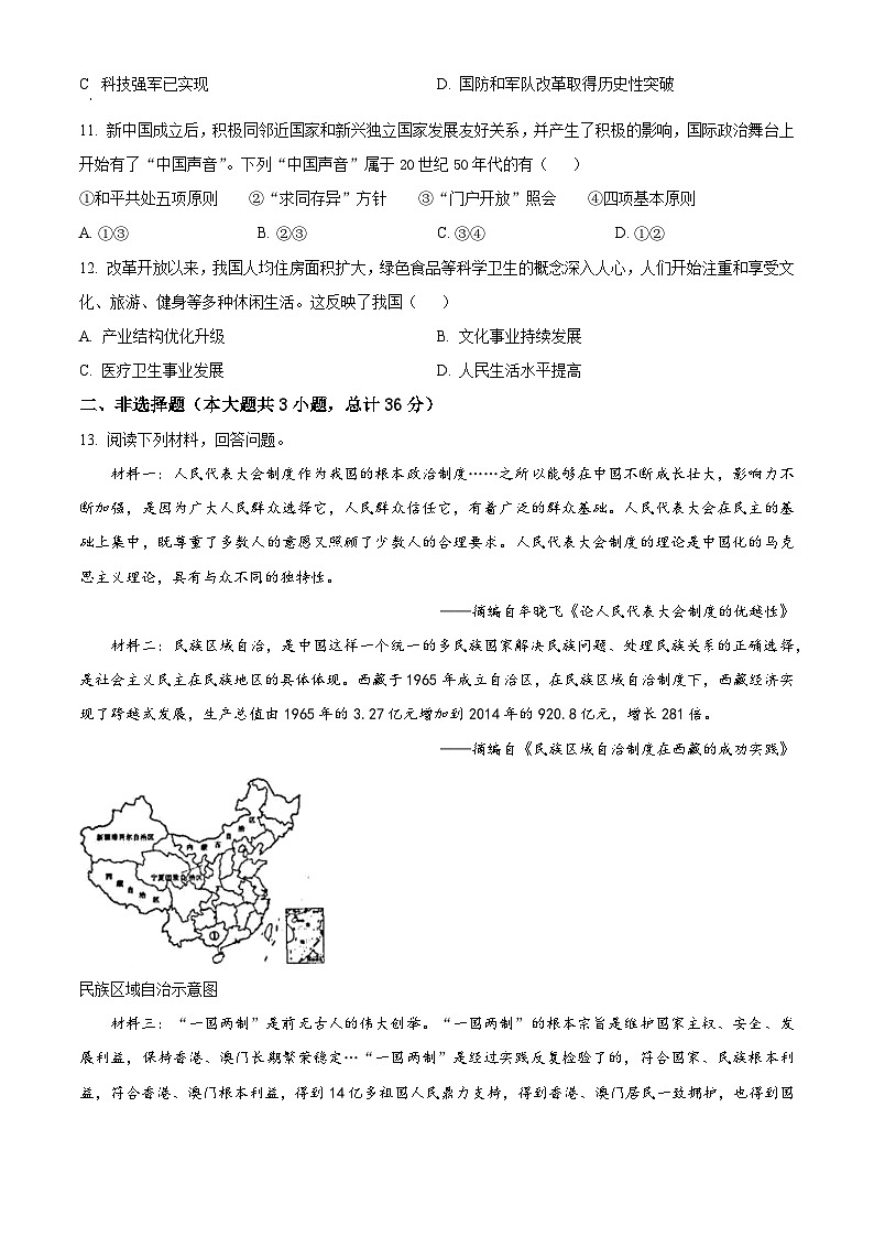陕西省榆林市第五中学2024-2025学年部编版九年级上学期开学质量检测历史试题（原卷版）第3页