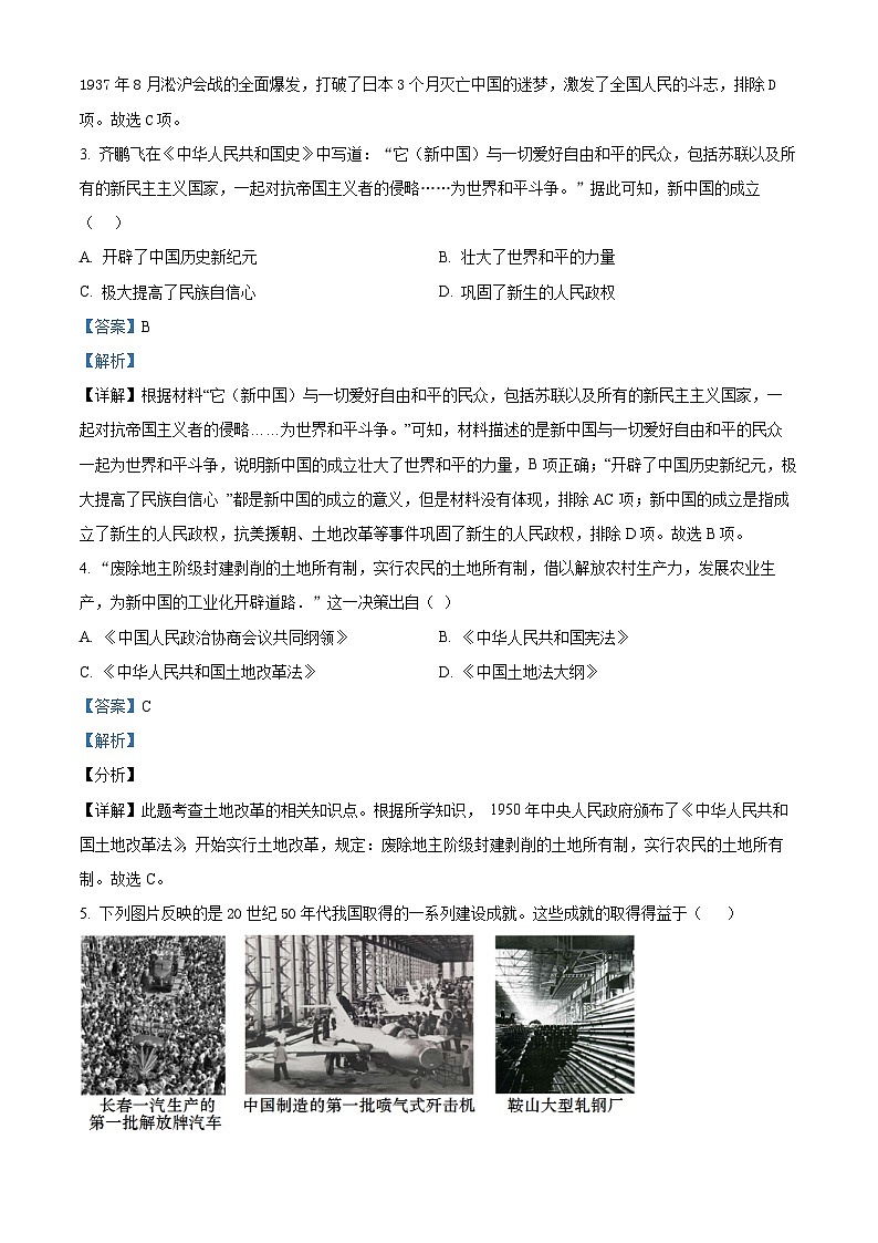 陕西省榆林市第五中学2024-2025学年部编版九年级上学期开学质量检测历史试题（解析版）第2页