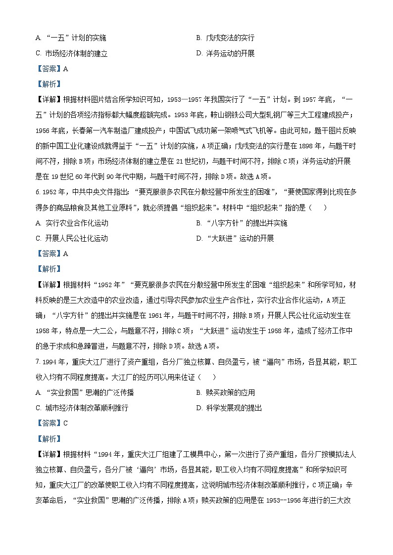 陕西省榆林市第五中学2024-2025学年部编版九年级上学期开学质量检测历史试题（解析版）第3页