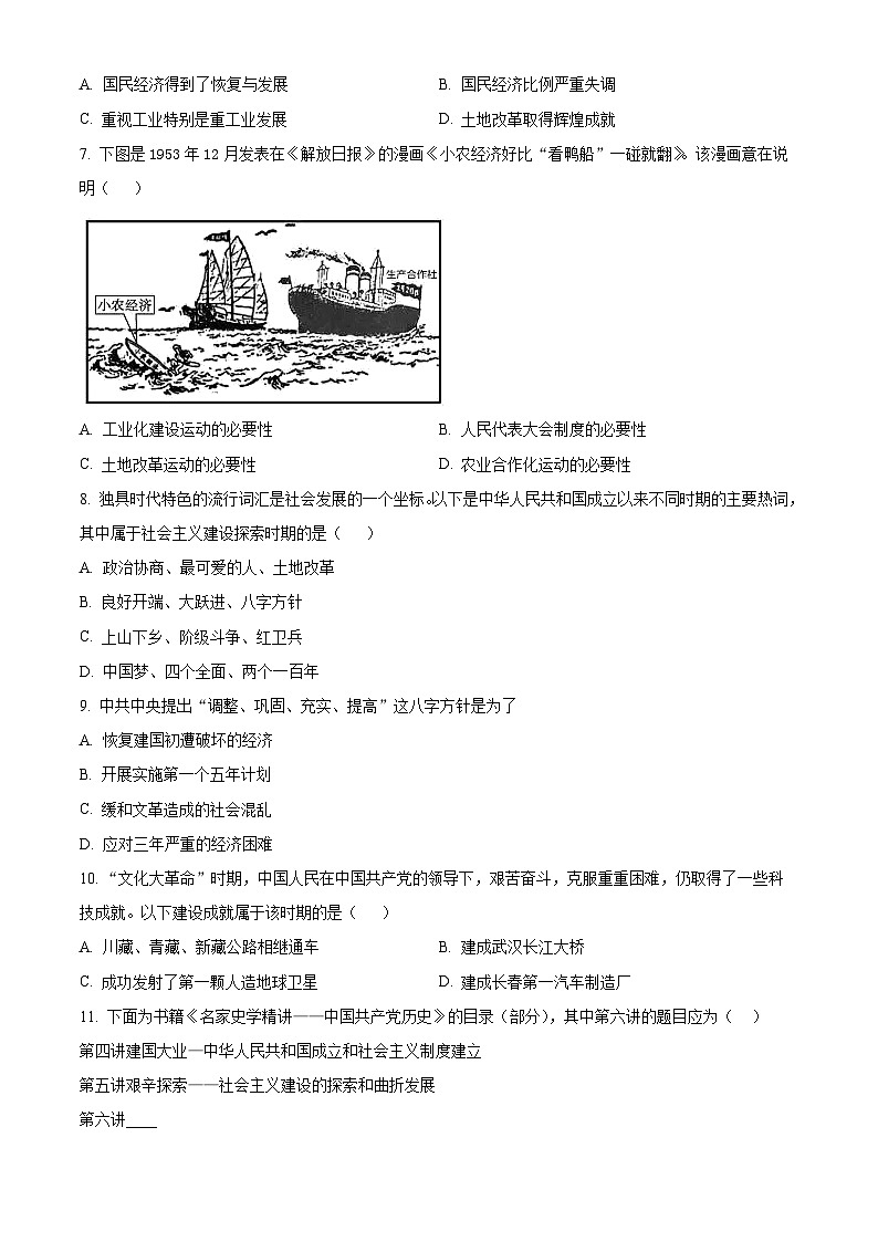 四川省乐山市市中区2023-2024学年八年级下学期期末历史试题（原卷版）第3页