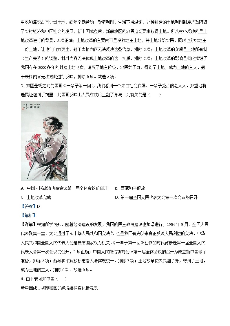四川省乐山市市中区2023-2024学年八年级下学期期末历史试题（解析版）第3页