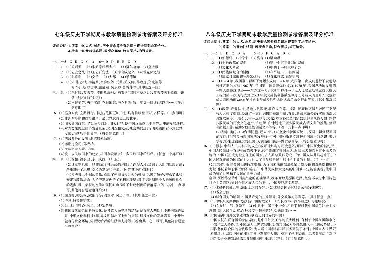 历史 历史七年级＆八年级答案第1页
