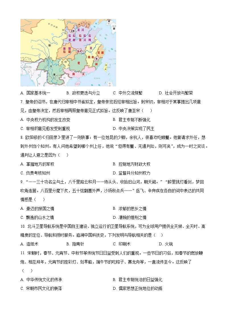 河南省安阳市林州市2023-2024学年七年级下学期6月期末历史试题（原卷版）第2页