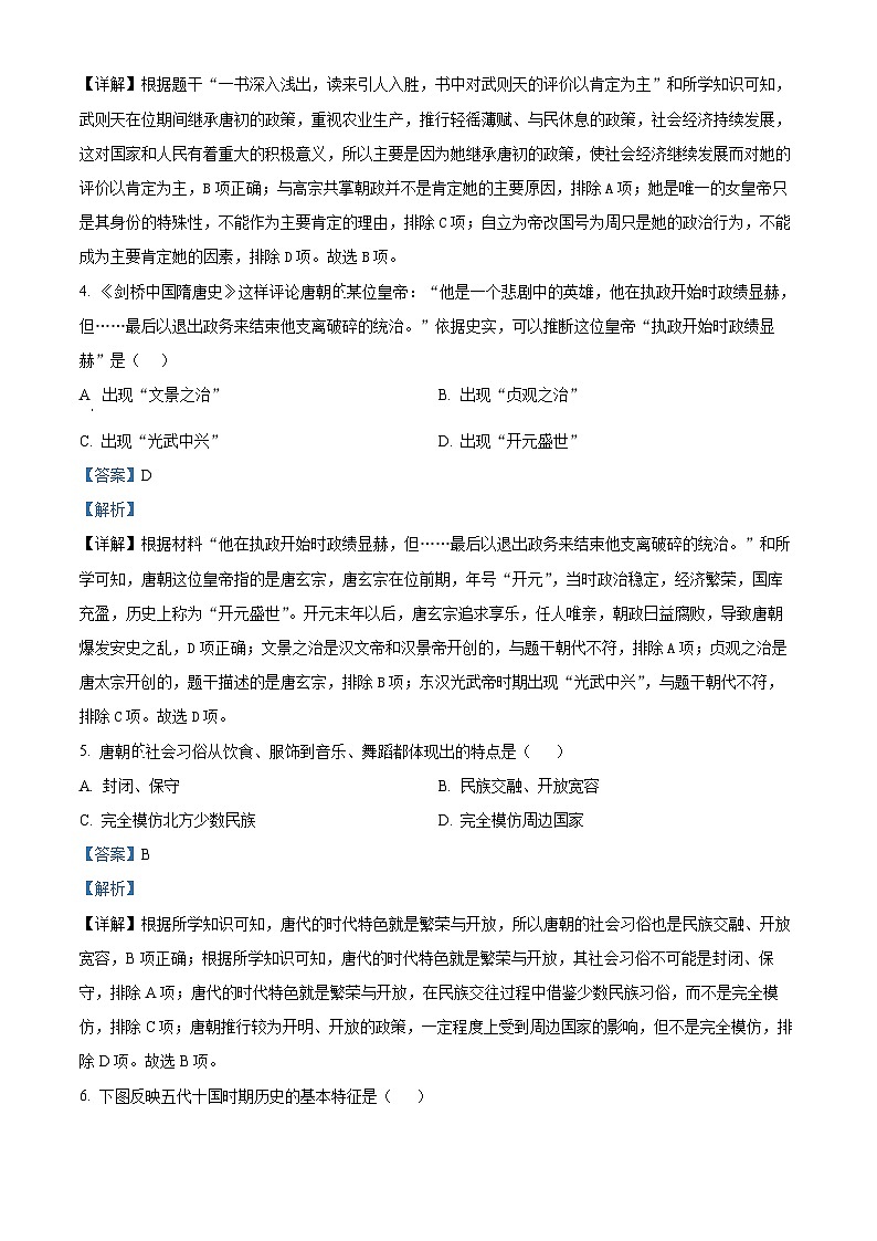 河南省安阳市林州市2023-2024学年七年级下学期6月期末历史试题（解析版）第2页