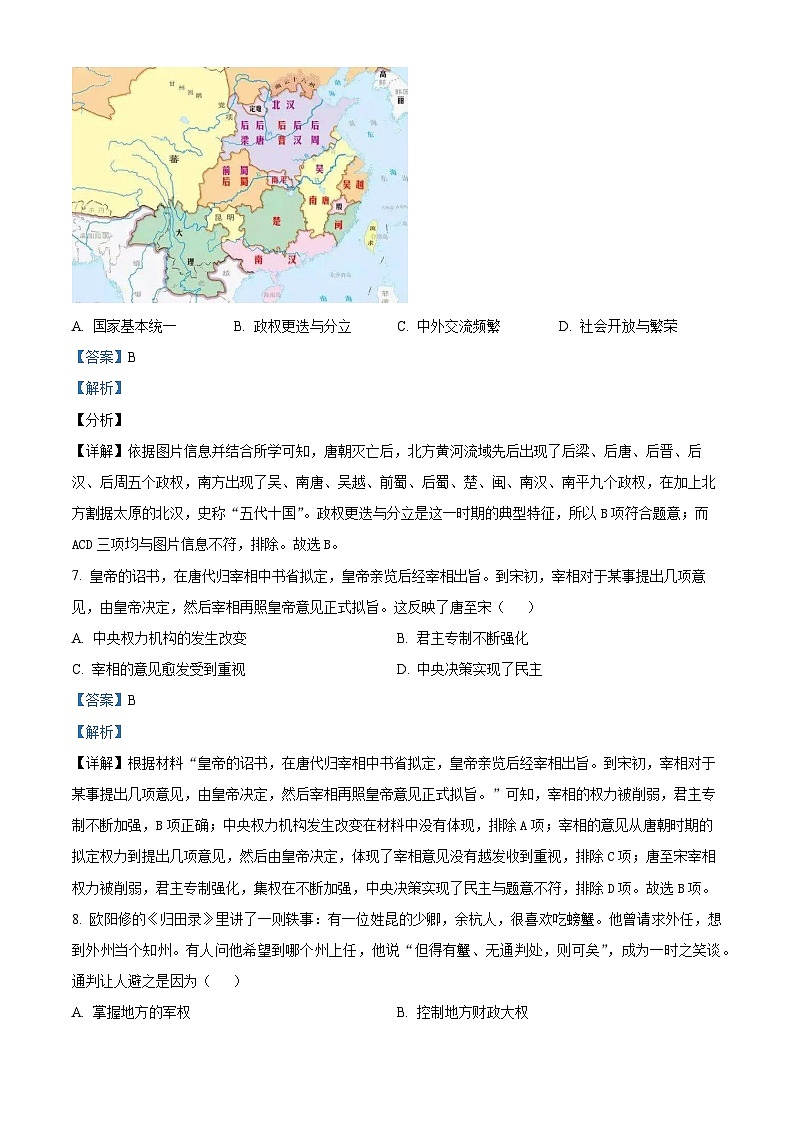 河南省安阳市林州市2023-2024学年七年级下学期6月期末历史试题（解析版）第3页