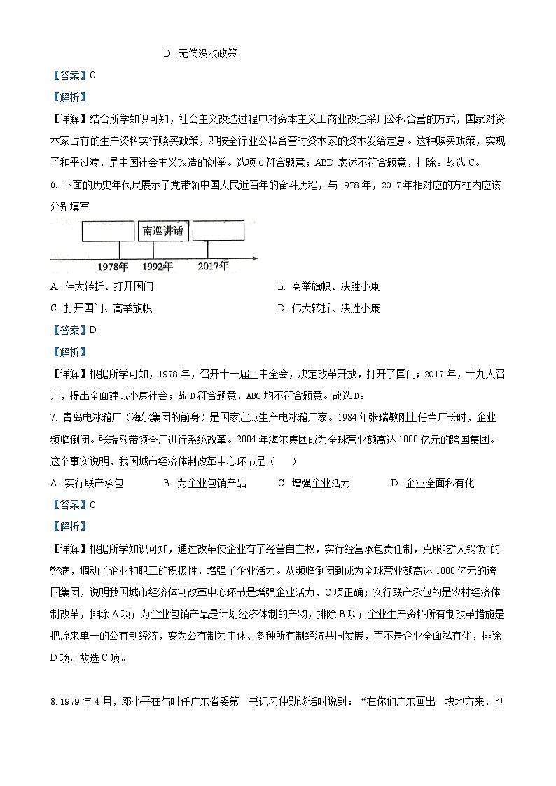 甘肃省定西市2023—2024学年八年级下学期期中历史试题（解析版）第3页