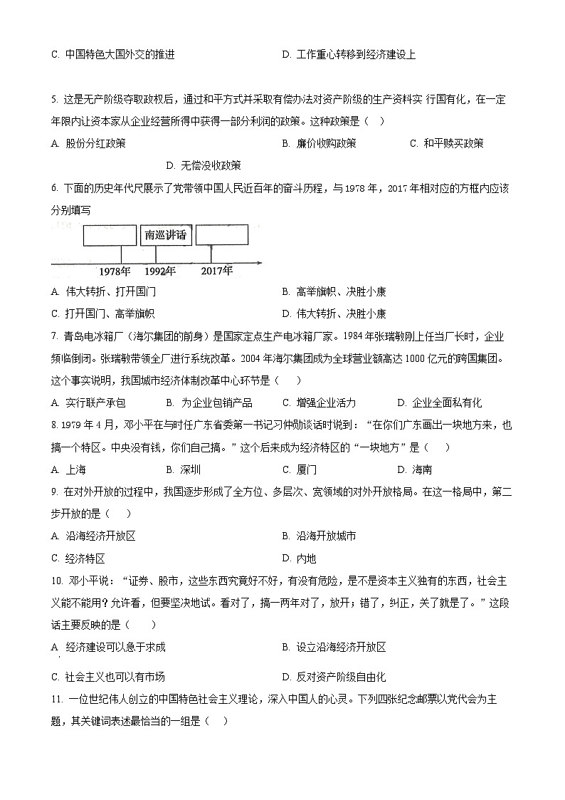 甘肃省定西市2023—2024学年八年级下学期期中历史试题（原卷版）第2页