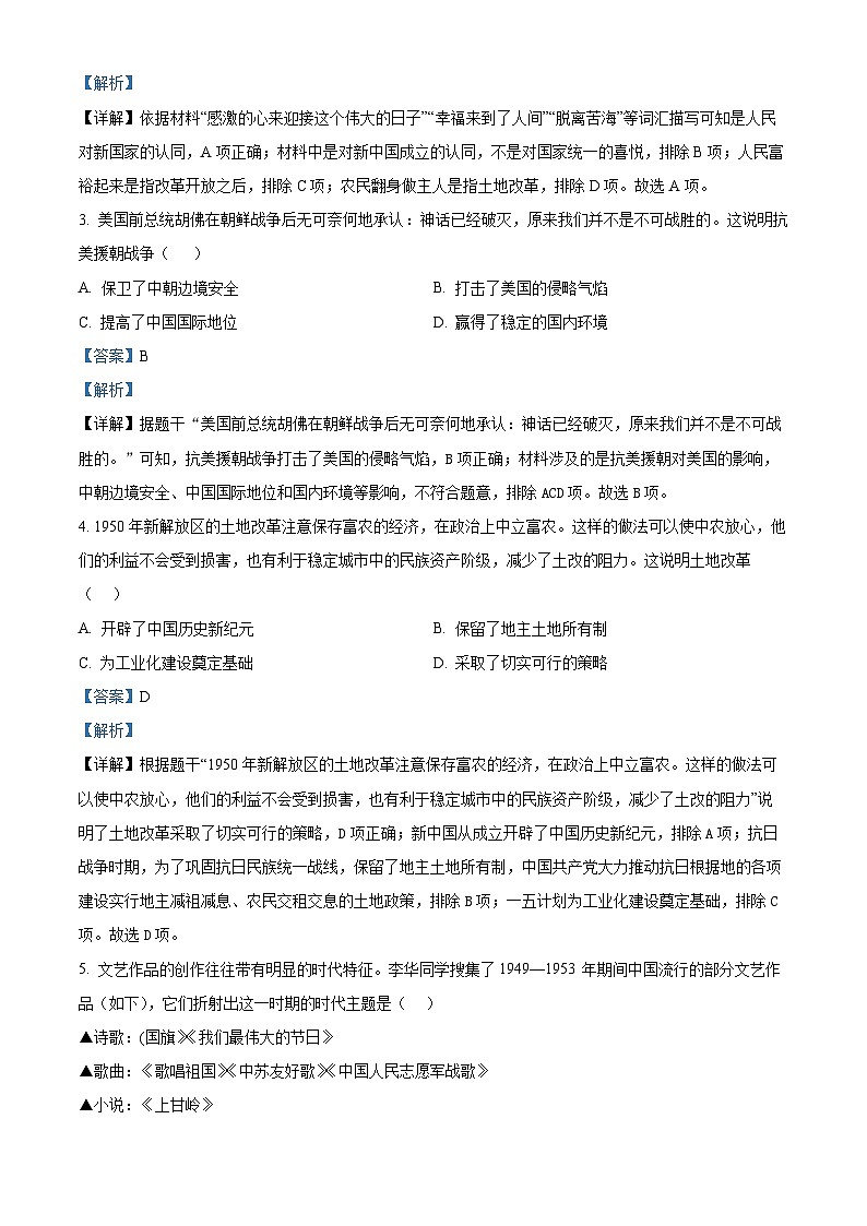 安徽省安庆市怀宁县2023-2024学年八年级下学期期末历史试题（解析版）第2页