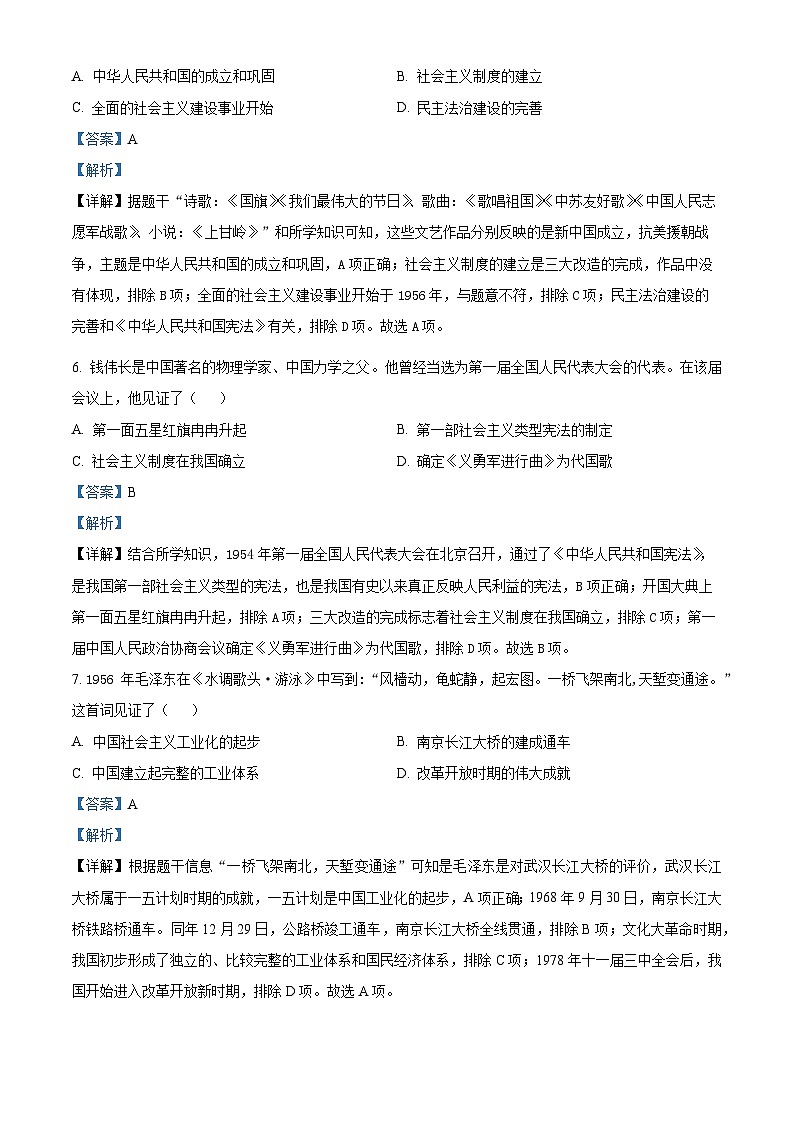 安徽省安庆市怀宁县2023-2024学年八年级下学期期末历史试题（解析版）第3页