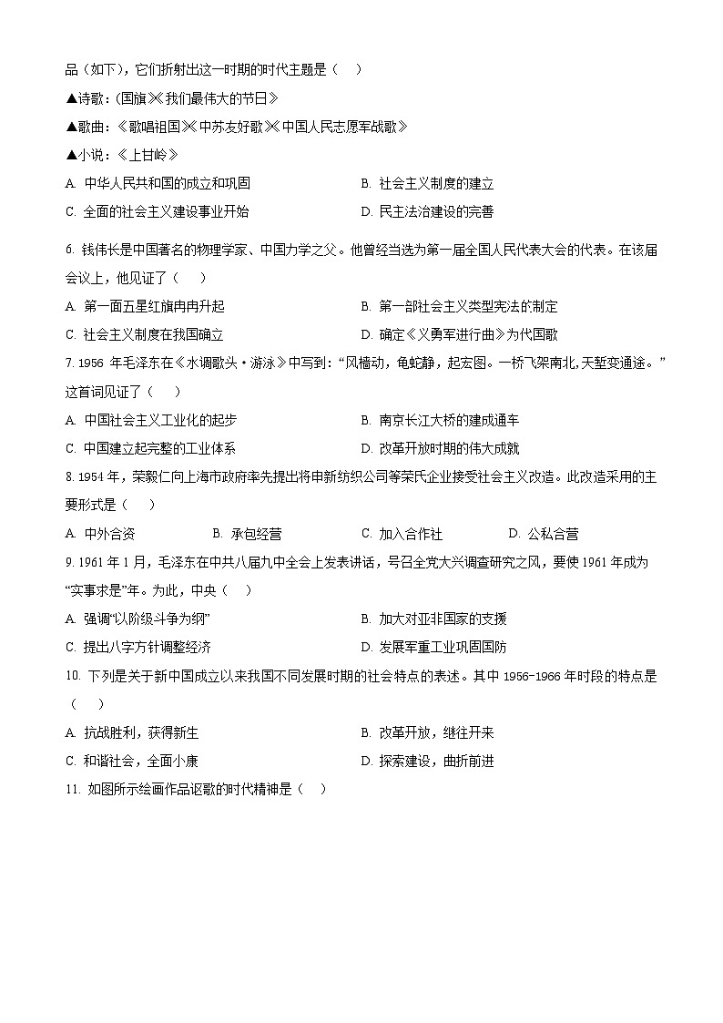 安徽省安庆市怀宁县2023-2024学年八年级下学期期末历史试题（原卷版）第2页