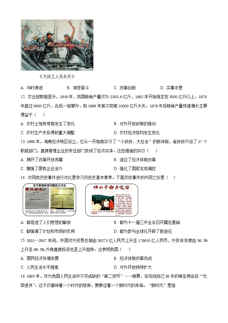 安徽省安庆市怀宁县2023-2024学年八年级下学期期末历史试题（原卷版）第3页