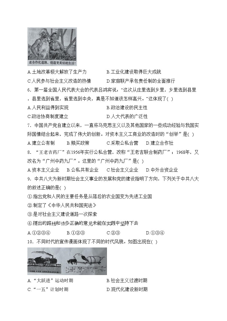 安徽省宿州市泗县2023-2024学年八年级下学期4月期中考试历史试卷(含答案)第2页
