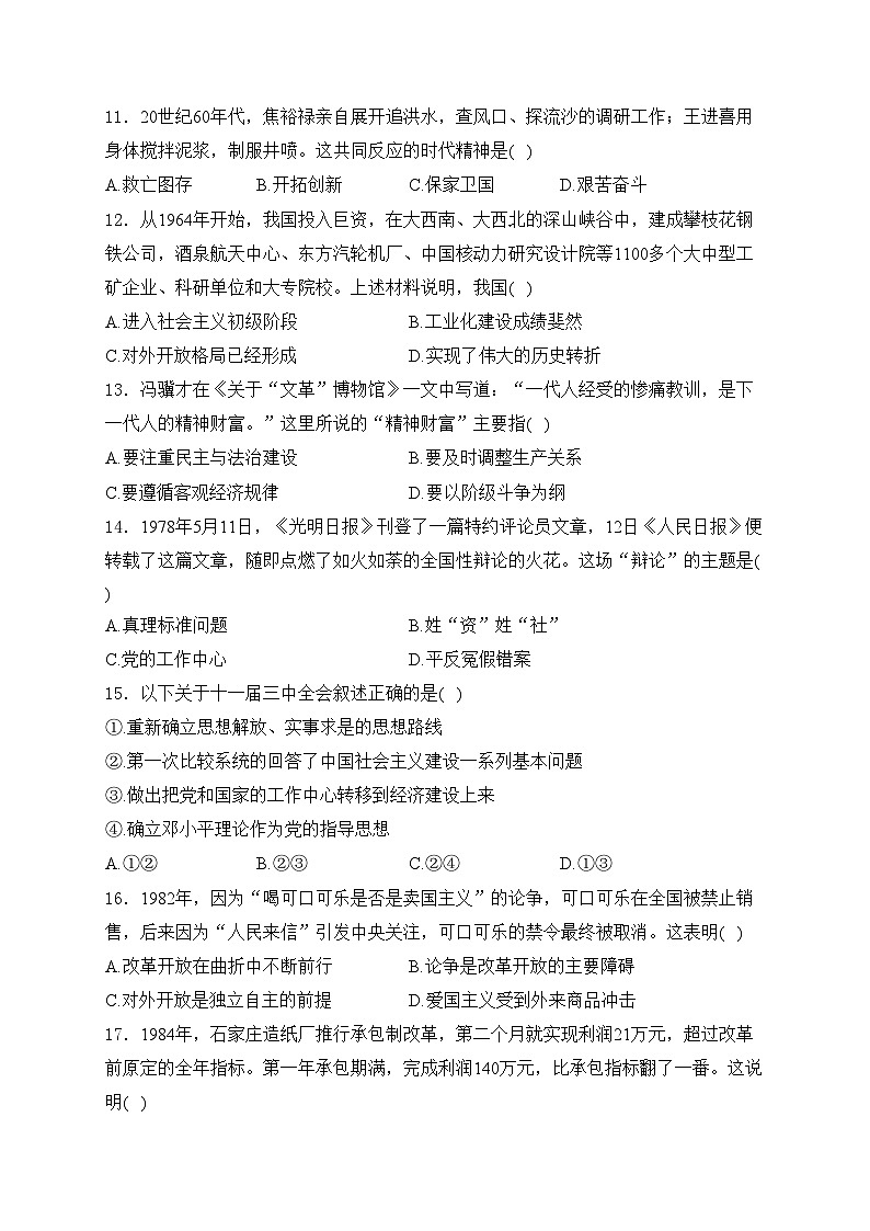 安徽省宿州市泗县2023-2024学年八年级下学期4月期中考试历史试卷(含答案)第3页