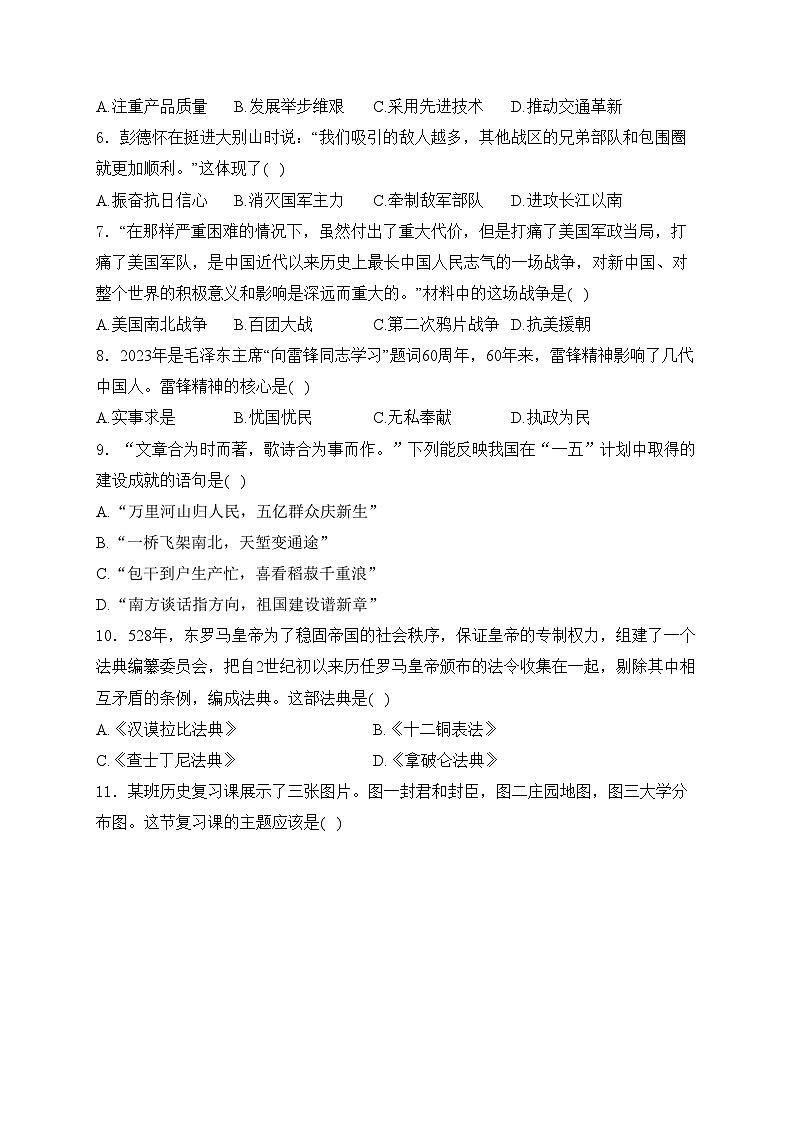 湖南省澧县2024届九年级下学期中考一模历史试卷(含答案)02