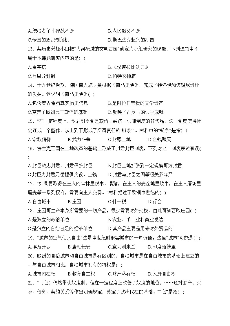 江苏省扬州市2024届九年级上学期9月月考历史试卷(含答案)第3页